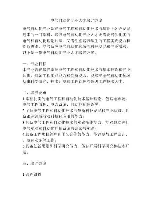 电气自动化专业人才培养方案