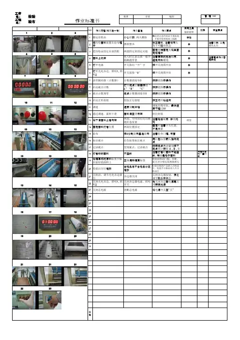 验布作业指导书