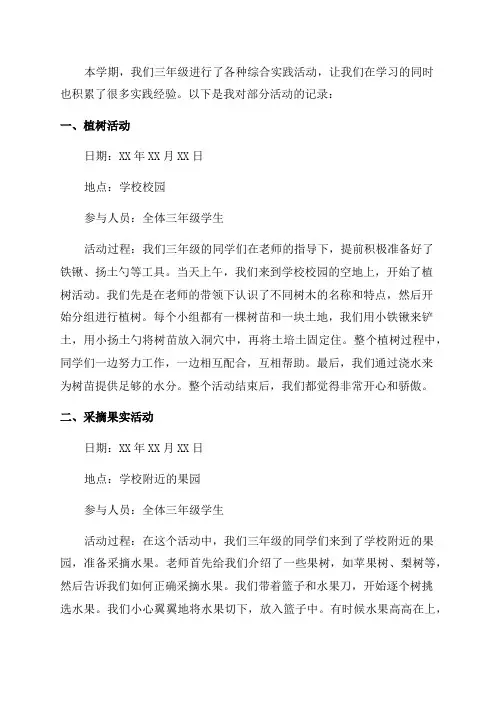 小学三年级综合实践活动记录