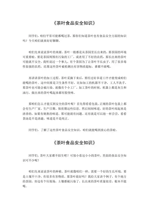 茶叶食品安全知识
