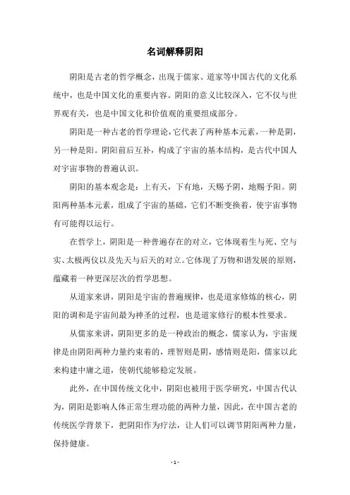 名词解释阴阳