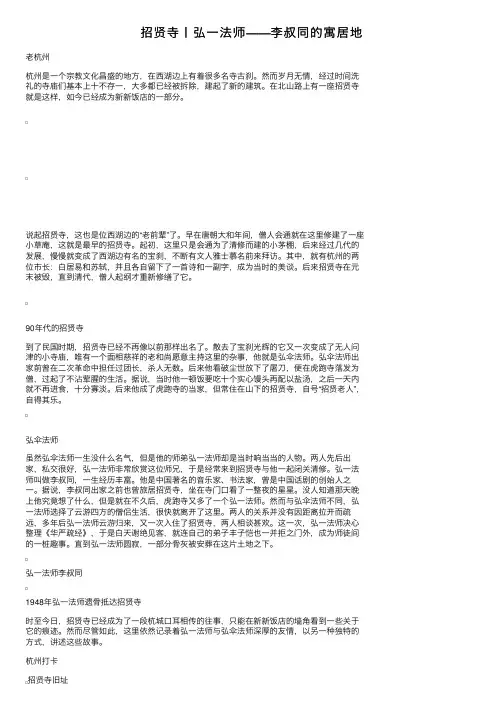 招贤寺丨弘一法师——李叔同的寓居地