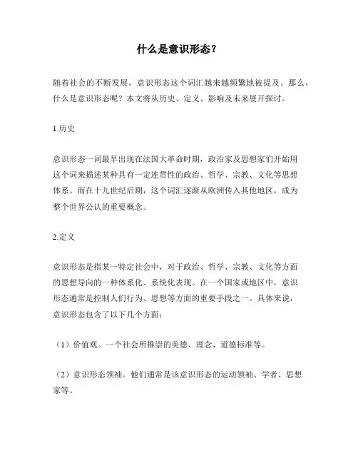 什么是意识形态？