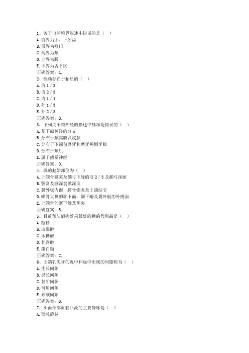 2012新疆维吾尔自治区医学预防考试技巧与口诀
