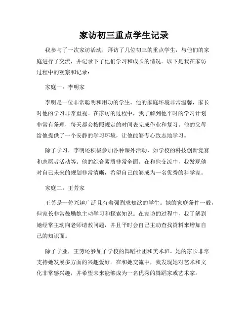 家访初三重点学生记录