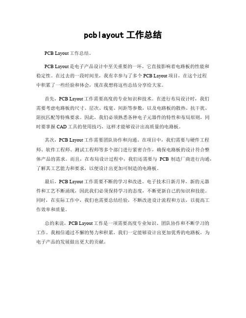 pcblayout工作总结