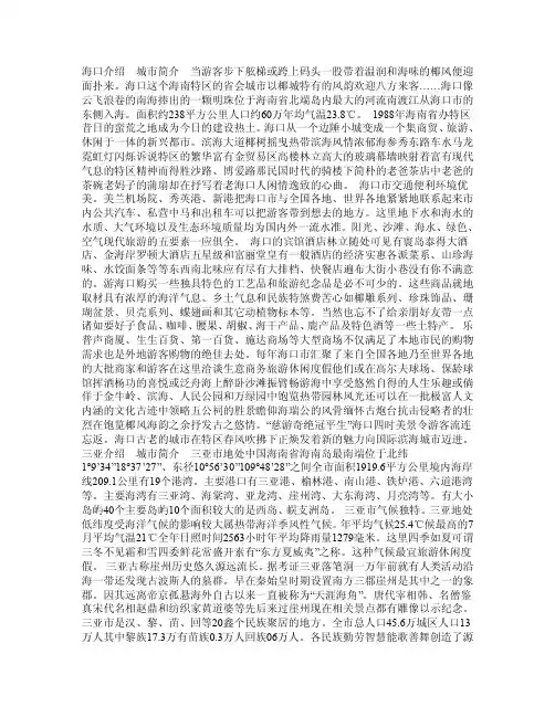 海南的主要旅游城市概况介绍