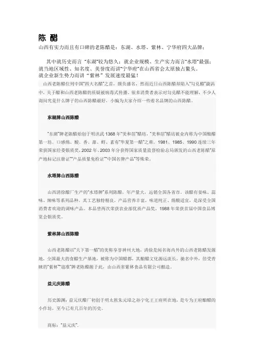 山西特产-陈醋文化介绍
