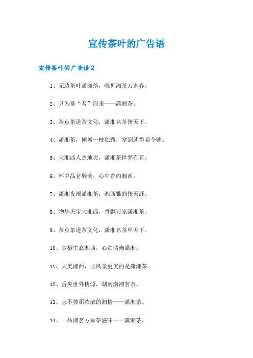 宣传茶叶的广告语