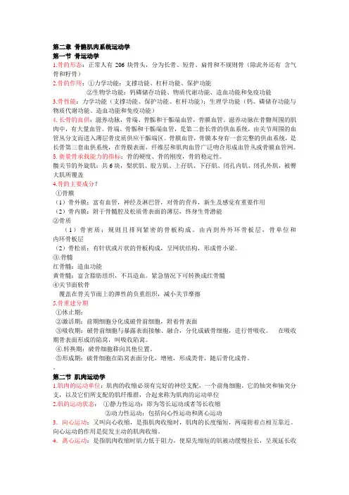 人体运动学