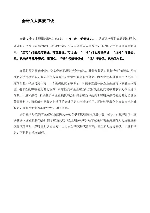会计八大要素口诀