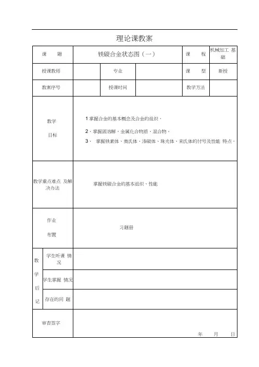 (完整版)铁碳合金相图(一)