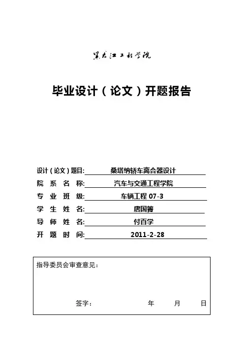 桑塔纳轿车离合器设计