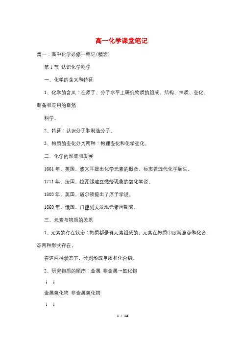 高一化学课堂笔记