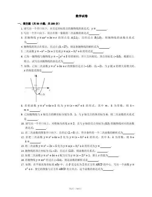 初中数学  二次函数一般式和顶点式  练习题(含答案)