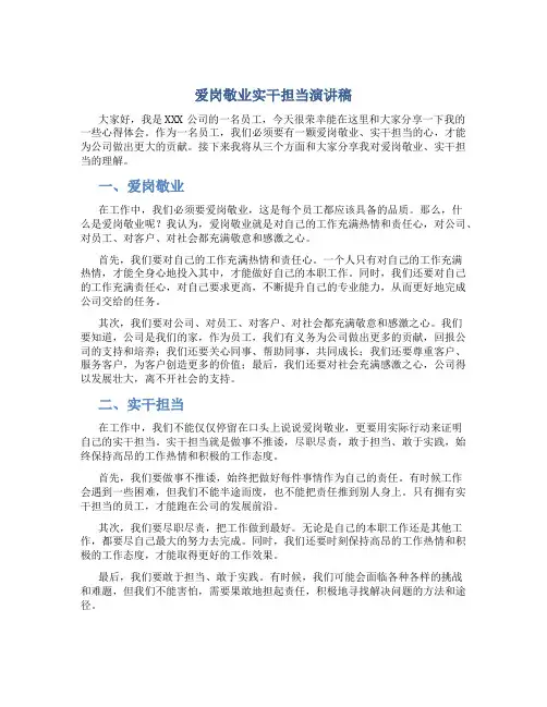爱岗敬业实干担当演讲稿