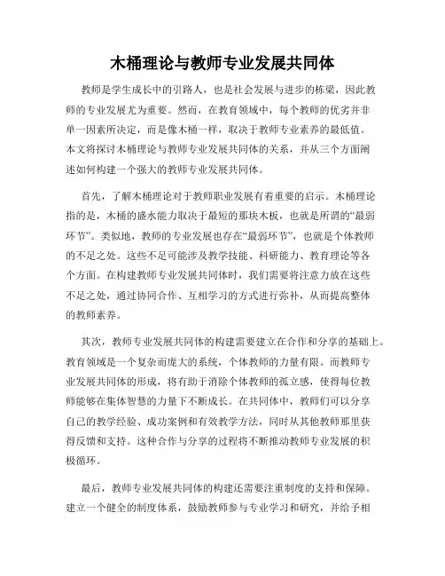 木桶理论与教师专业发展共同体