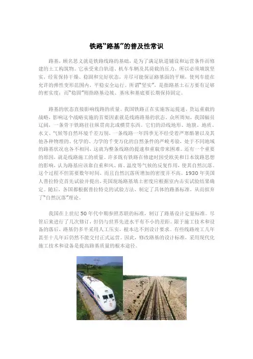 铁路路基知识