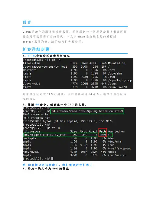 Linux根分区扩容
