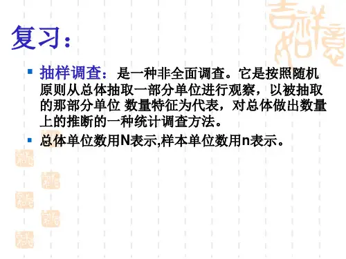 抽样调查的组织形式
