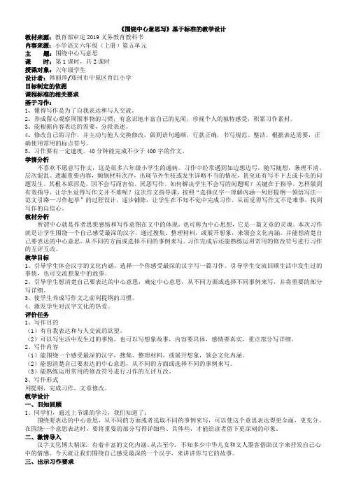 《习作：围绕中心意思写》基于标准的教学设计(第一课时)