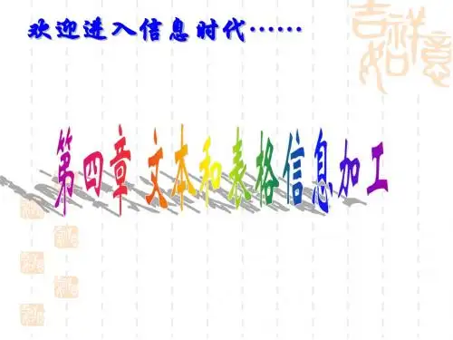 4.1.1文字及其处理技术