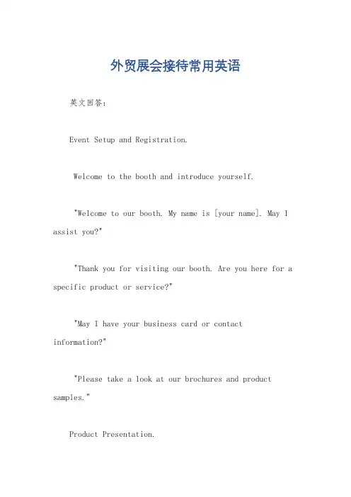 外贸展会接待常用英语
