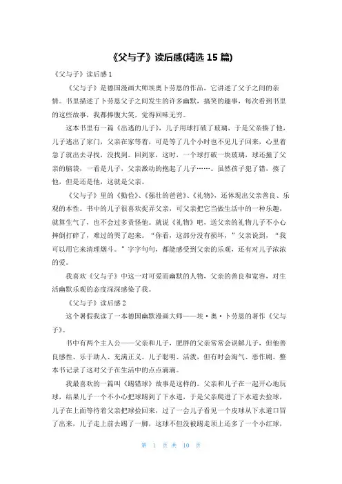 《父与子》读后感(精选15篇)
