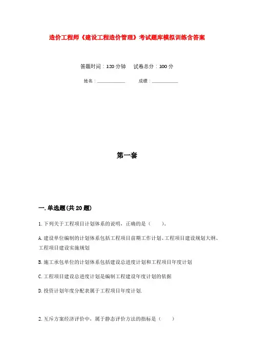 造价工程师《建设工程造价管理》考试题库模拟训练含答案(10)