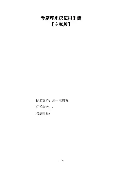 专家库系统使用手册