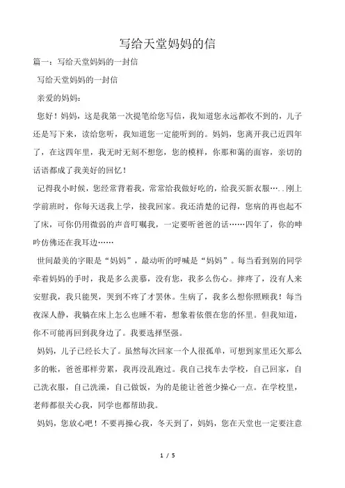 写给天堂妈妈的信 