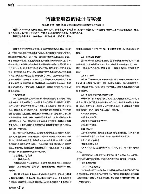 智能充电器的设计与实现