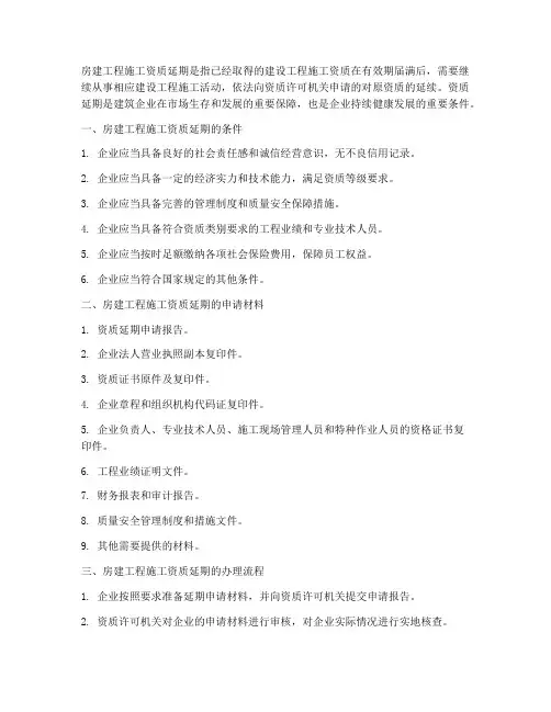 房建工程施工资质延期