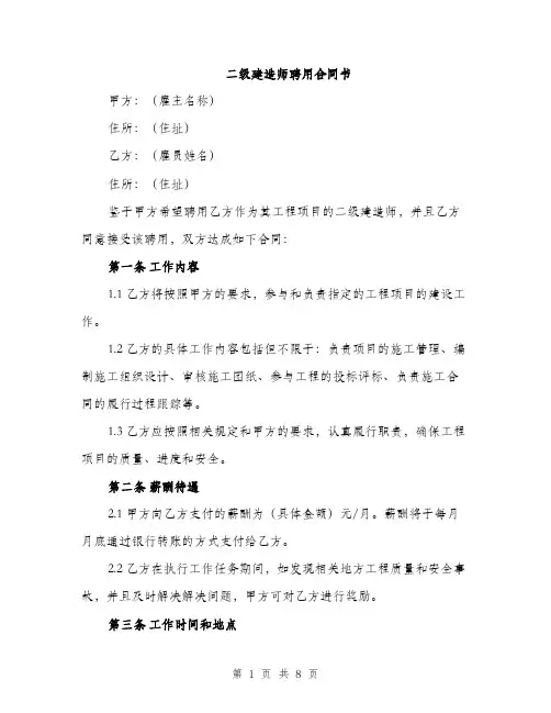二级建造师聘用合同书（三篇）