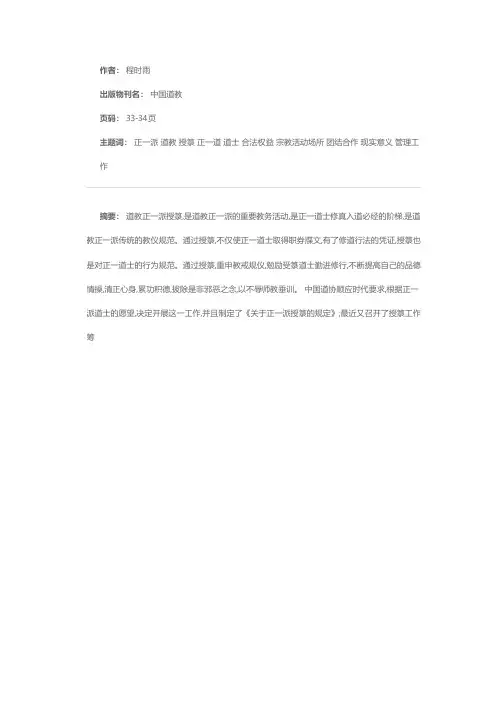 道教正一派授箓的现实意义