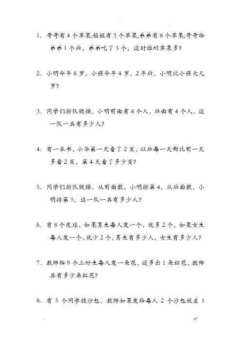 一年级小学生逻辑思维100题