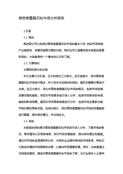 高密度重晶石粉市场分析报告