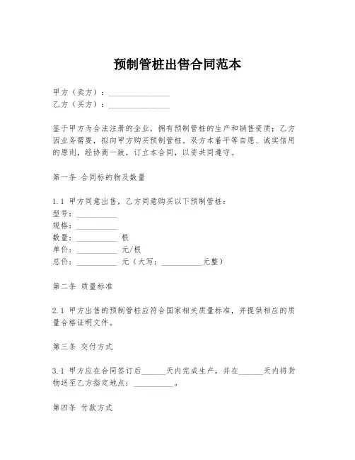 预制管桩出售合同范本