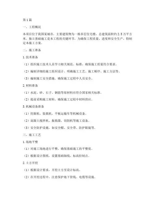 独立基础工程施工方案(3篇)