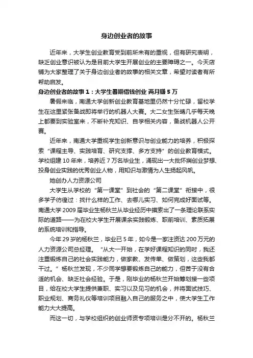 身边创业者的故事