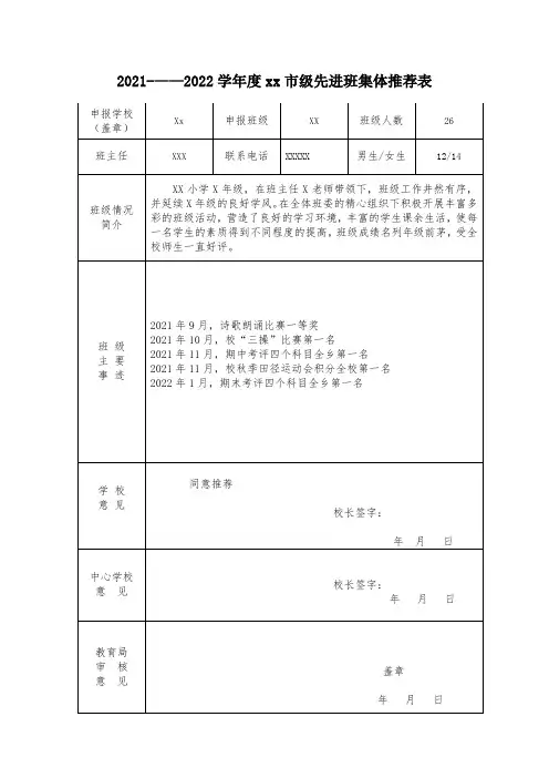 先进班集体推荐表