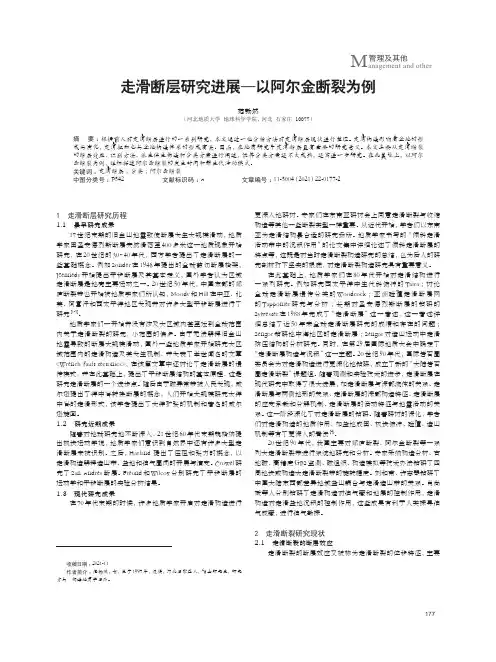走滑断层研究进展—以阿尔金断裂为例