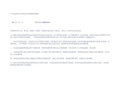 司法鉴定收费标准
