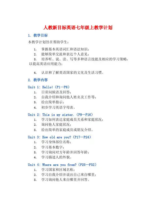 人教新目标英语七年级上教学计划