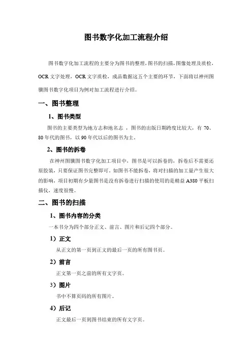 图书数字化加工流程介绍