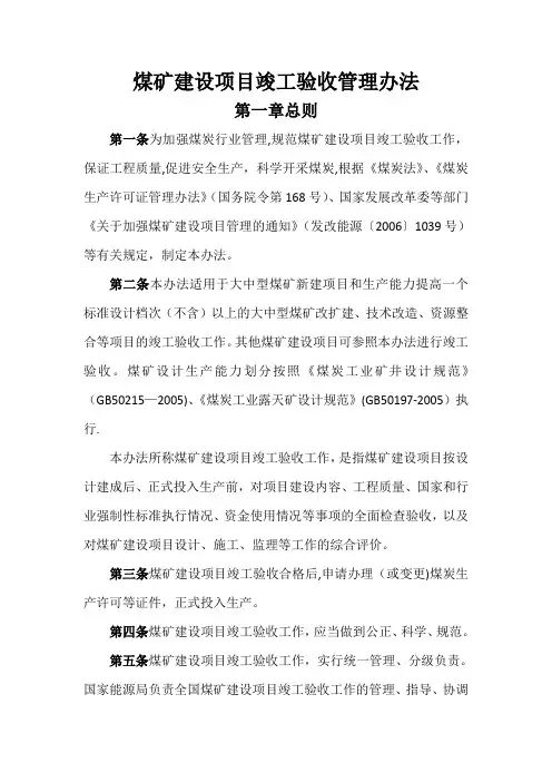 煤矿安全设施竣工验收管理暂行条例
