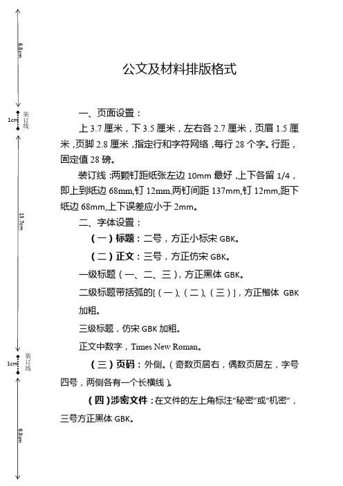 公文及材料排版格式