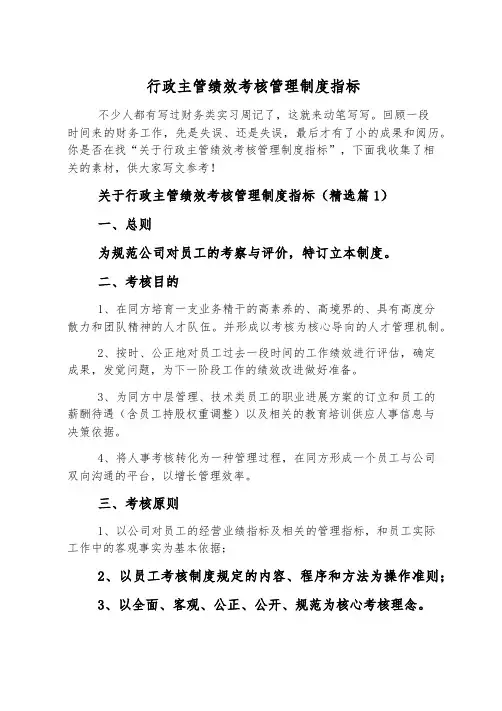行政主管绩效考核管理制度指标