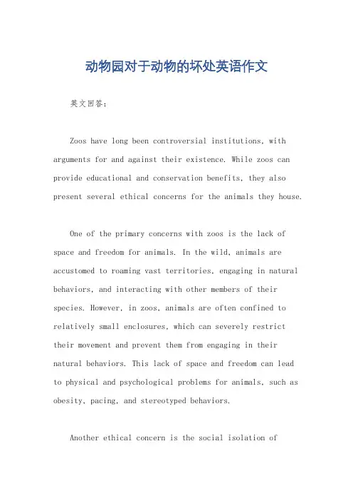 动物园对于动物的坏处英语作文