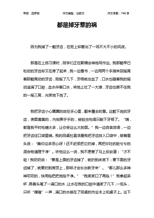 都是掉牙惹的祸作文【小学四年级700字】